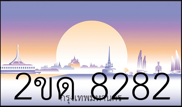2ขด 8282